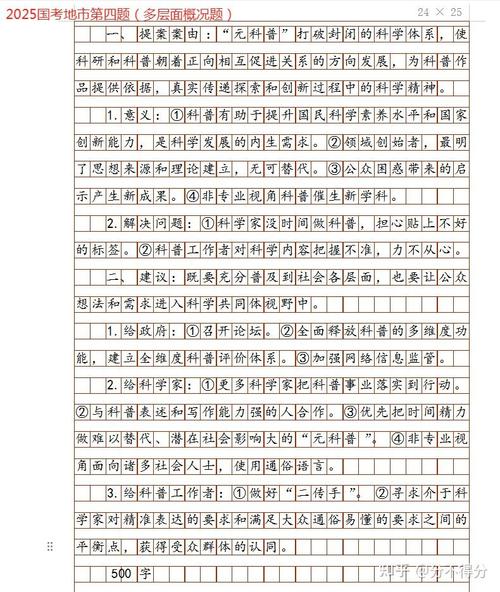 2025国考申论试题有何命题新趋势？-图1