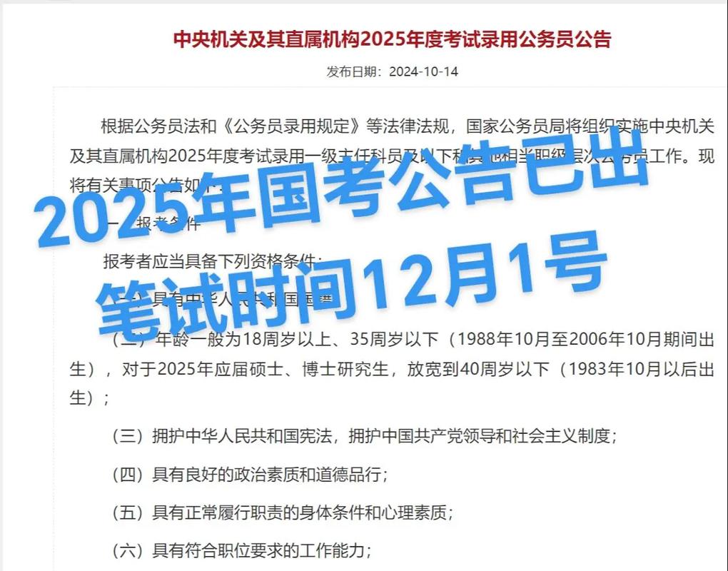 2025国考公告何时发布?招录政策有哪些变化?-图3 2025国考公告何时发布?招录政策有哪些变化?-图3