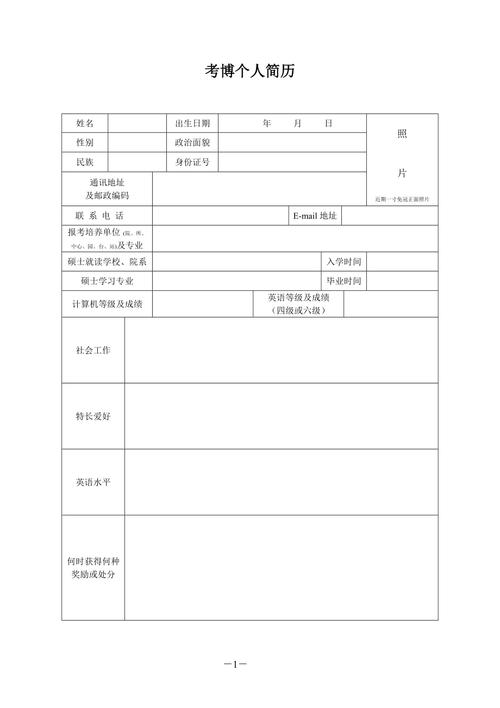 考博历史系本人自述模板-图1 考博历史系本人自述模板-图1