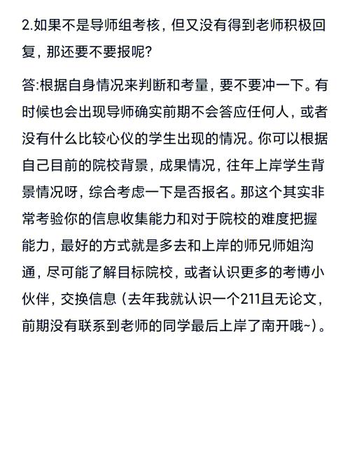 联系不到导师，考博该如何推进？-图1