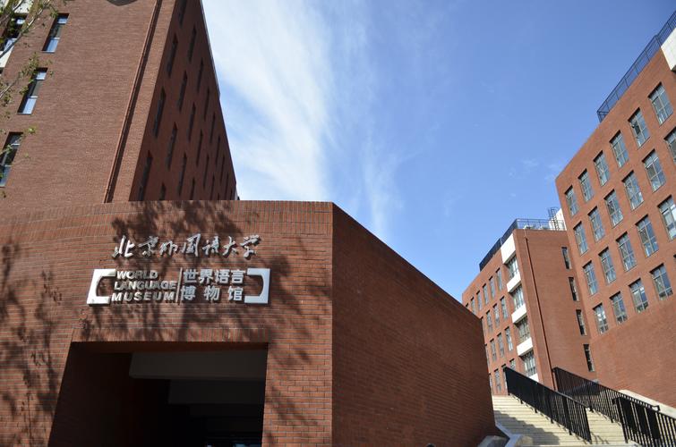 北京外国语大学俄语考博有何报考要求？-图1