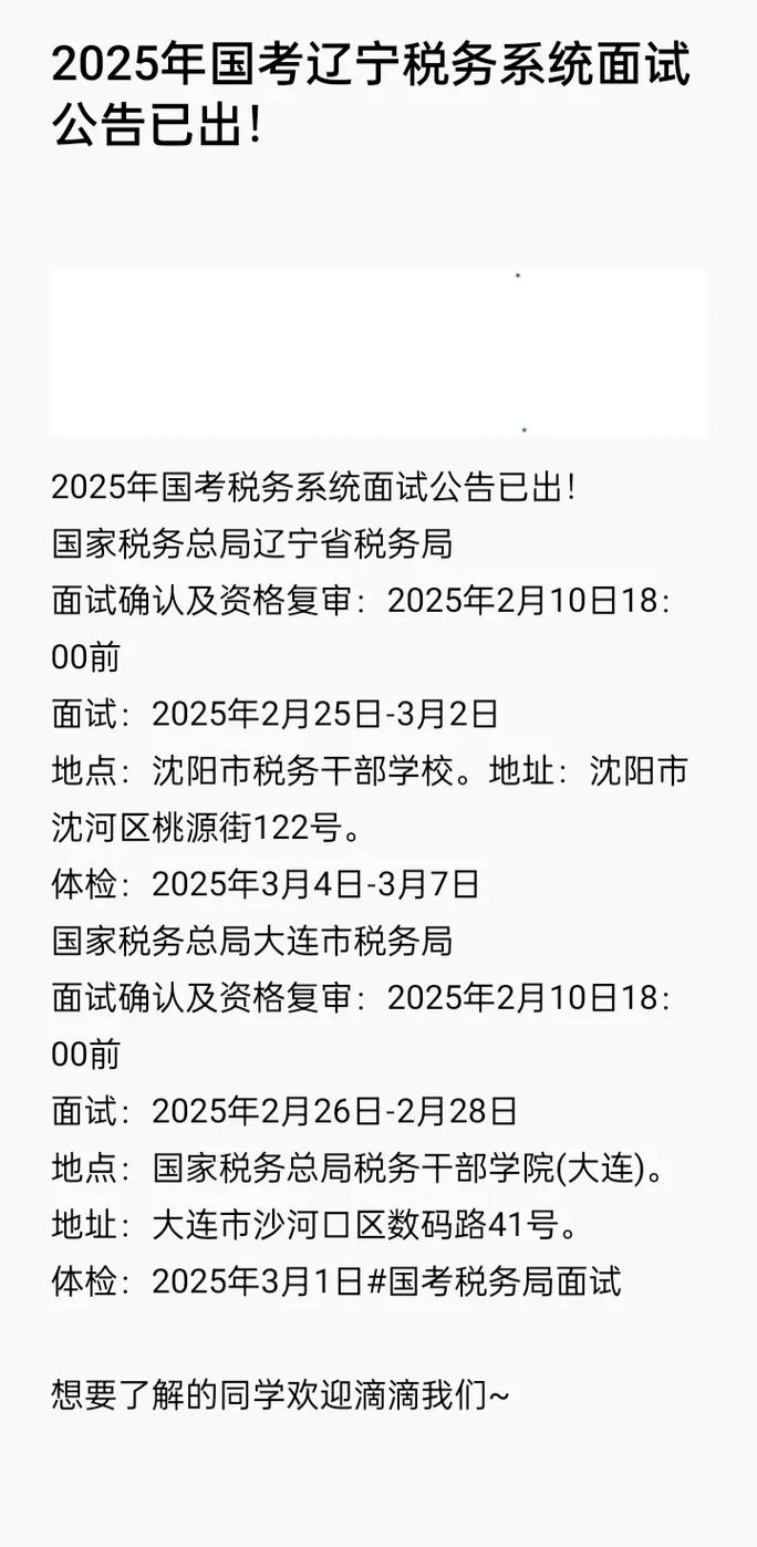 2025国考面试国税-图1