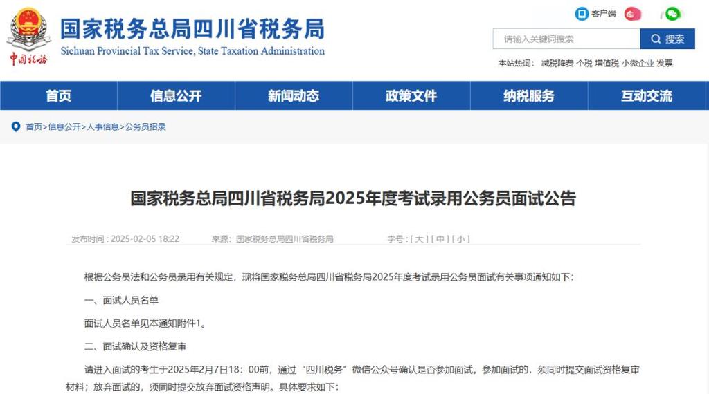 2025国考面试国税-图2