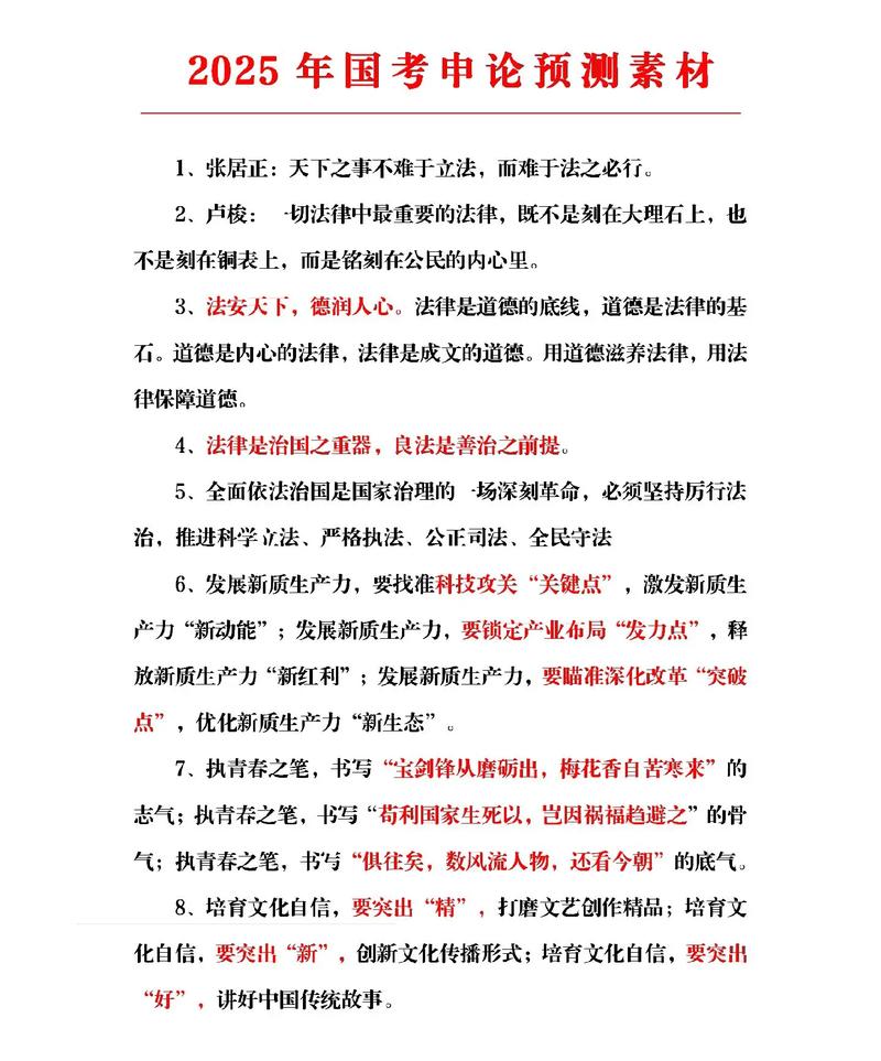 2025国考申论要点有哪些？-图3
