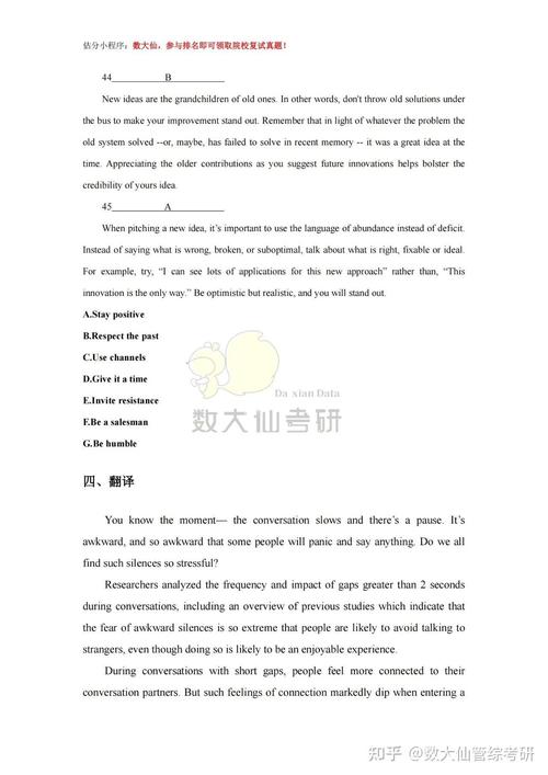 2025考研英语二答案-图2