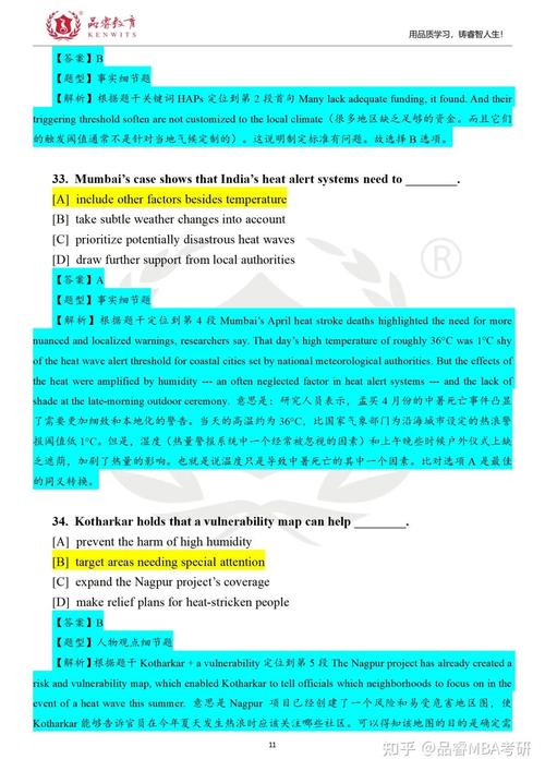 2025考研英语二答案-图3