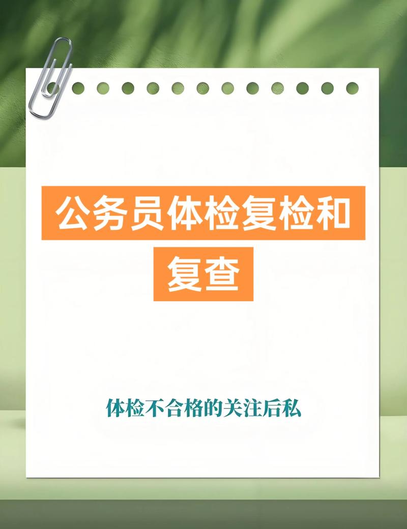 2025国考体检复检-图3