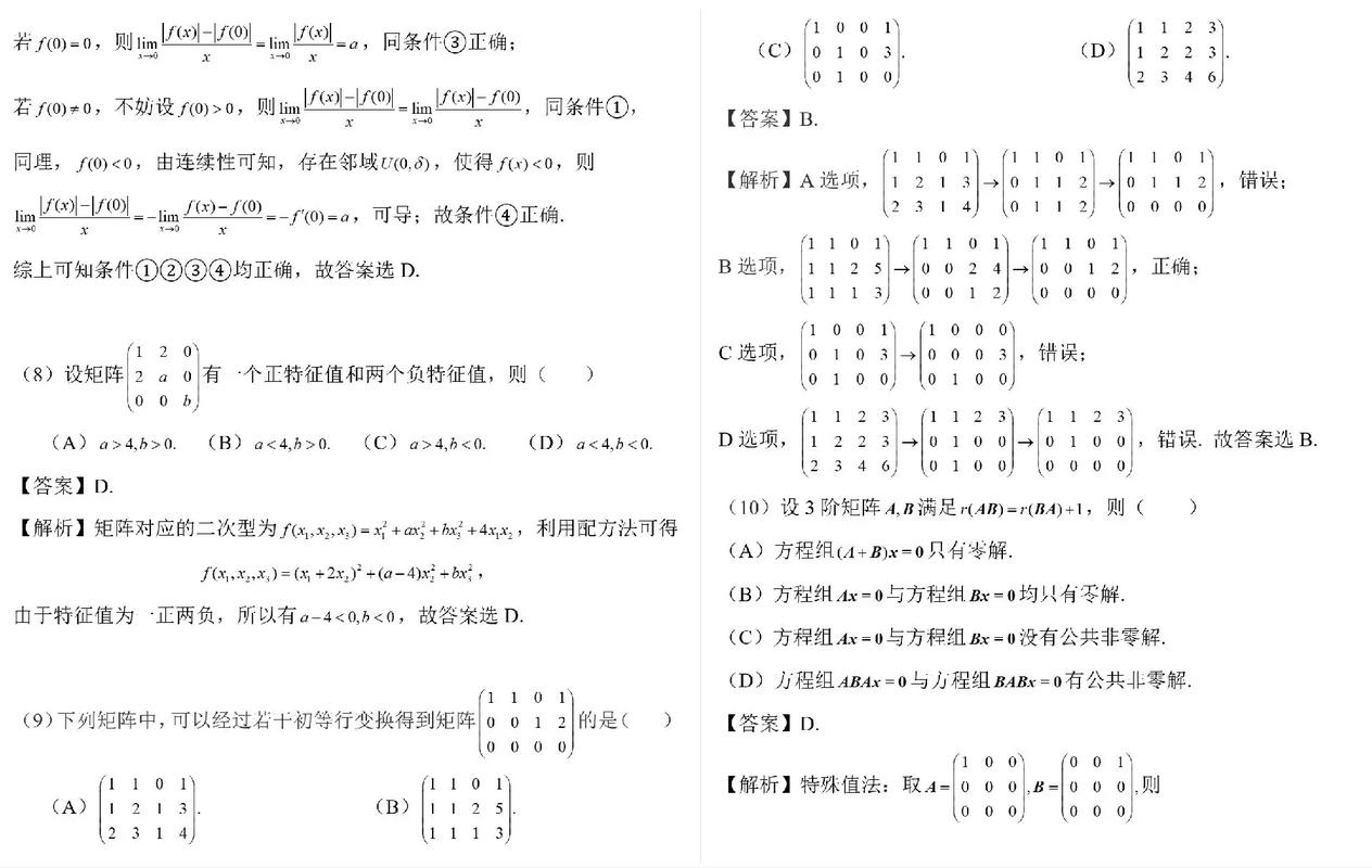 2025数学二考研真题-图1