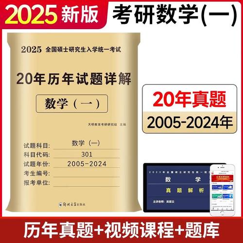 2025数学二考研真题-图2