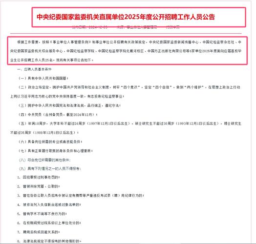 2025国考中纪委招录有何新变化?-图3 2025国考中纪委招录有何新变化?-图3