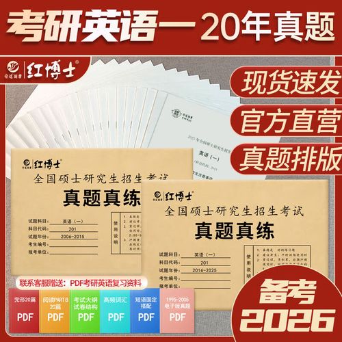 2025考研英语一答案何时公布？-图3