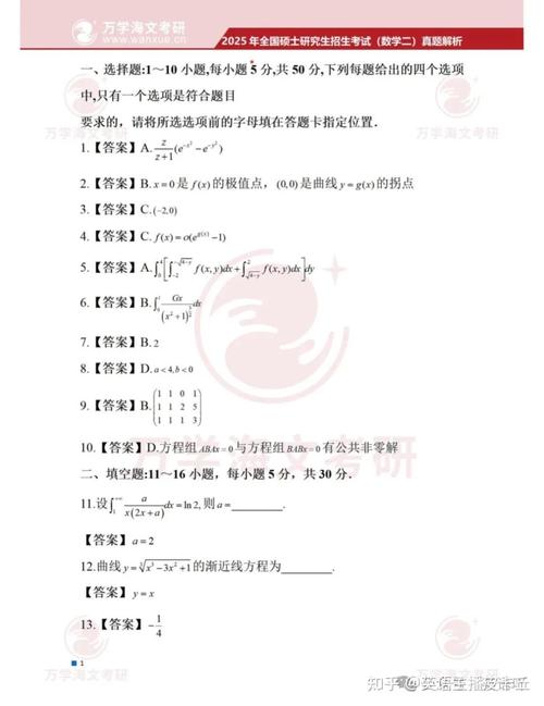2025数学一考研真题难度如何？-图3