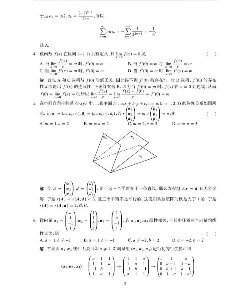 2025考研数学一真题难度如何？-图2