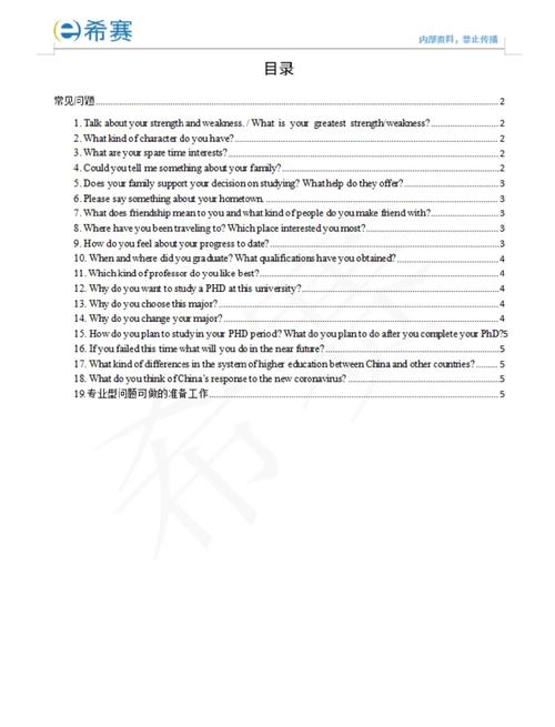 考博复试常见问题有哪些？-图1