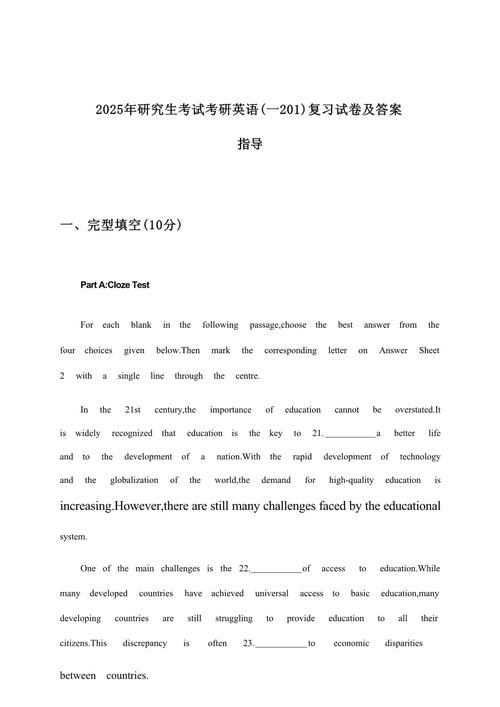 2010考研英语一真题难度如何？-图3