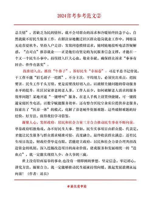 2025年国考申论主题与核心考点是什么？-图3