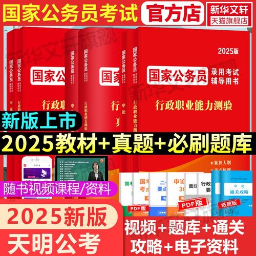 2025国考笔试课程-图2