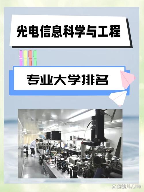 光电信息科学与工程考研该如何准备？-图2