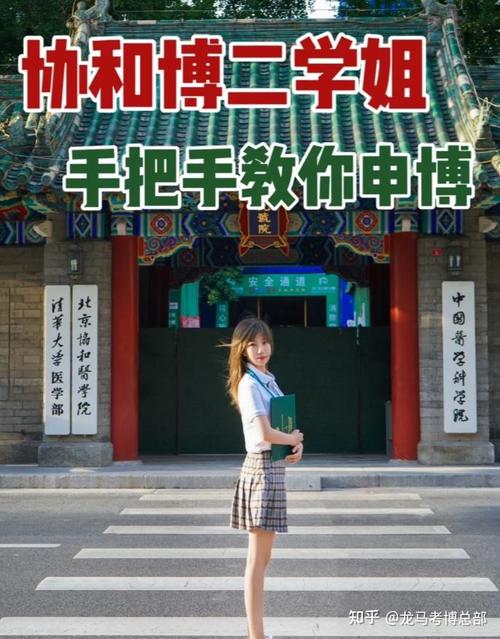 协和考博对本科毕业院校有要求吗？-图1