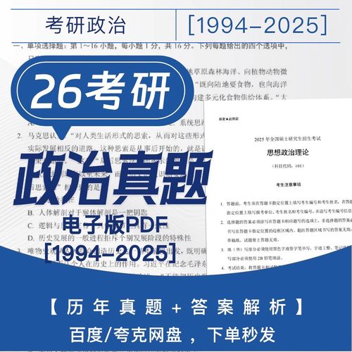 考研政治历年真题PDF哪里找？-图2