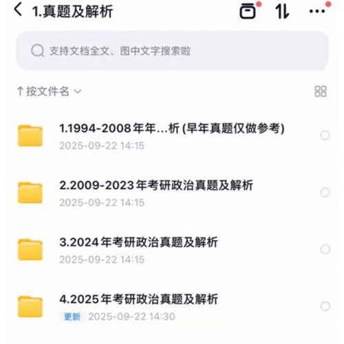 考研政治历年真题PDF哪里找？-图3
