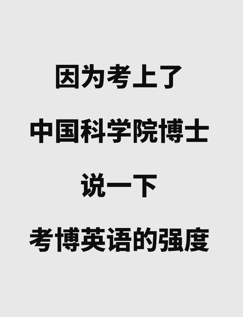 中科院考博英语满分究竟是几分？及格线又是多少？-图1