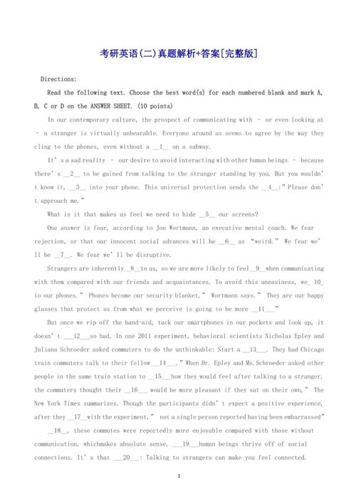 2012考研英语真题难度如何？-图2