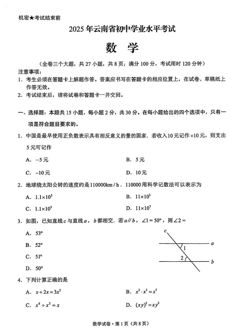 2025国考云南考题有哪些变化？-图1