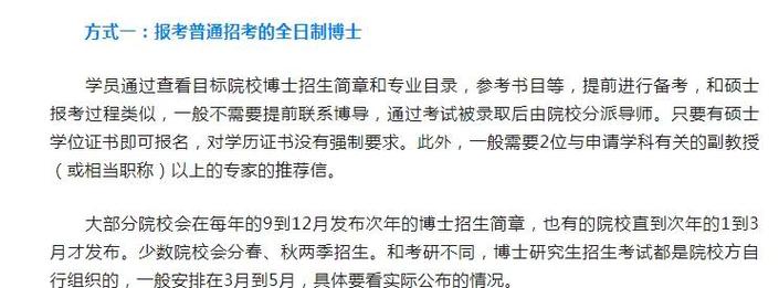 硕士考博同等学力具体指哪些条件？-图3