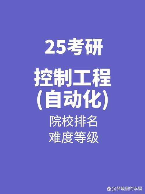 电气工程及其自动化考研怎么选？-图3