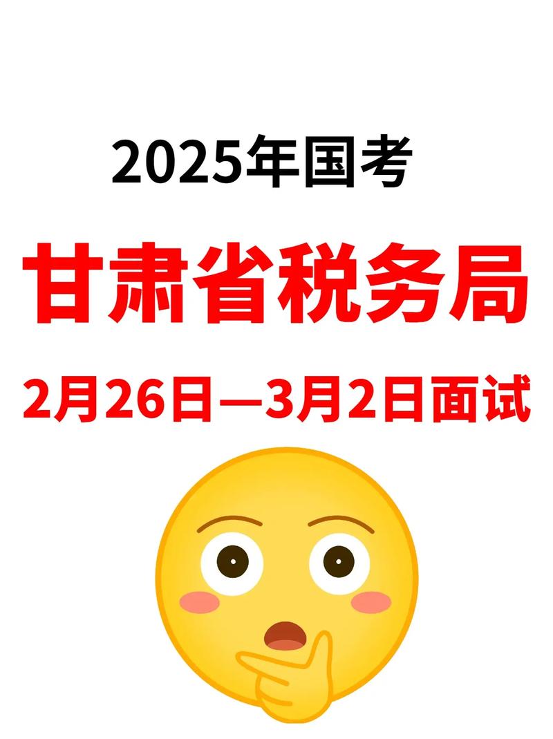 2025甘肃国考国税何时报名？-图1