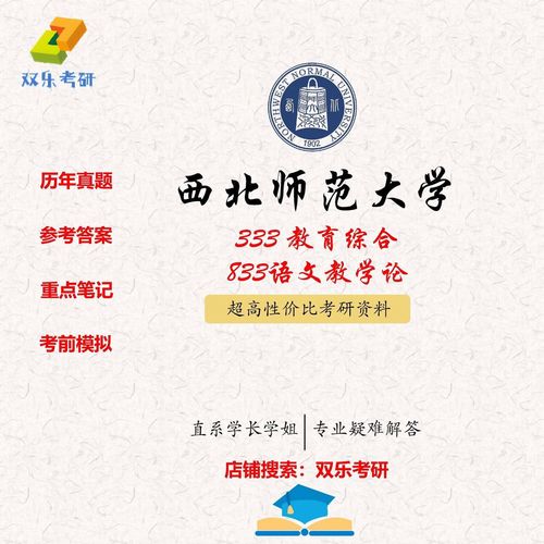西北师范大学教育学考研怎么备考？-图3