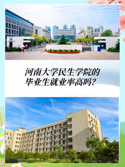 河南大学民生学院考研率为何能持续走高？-图1