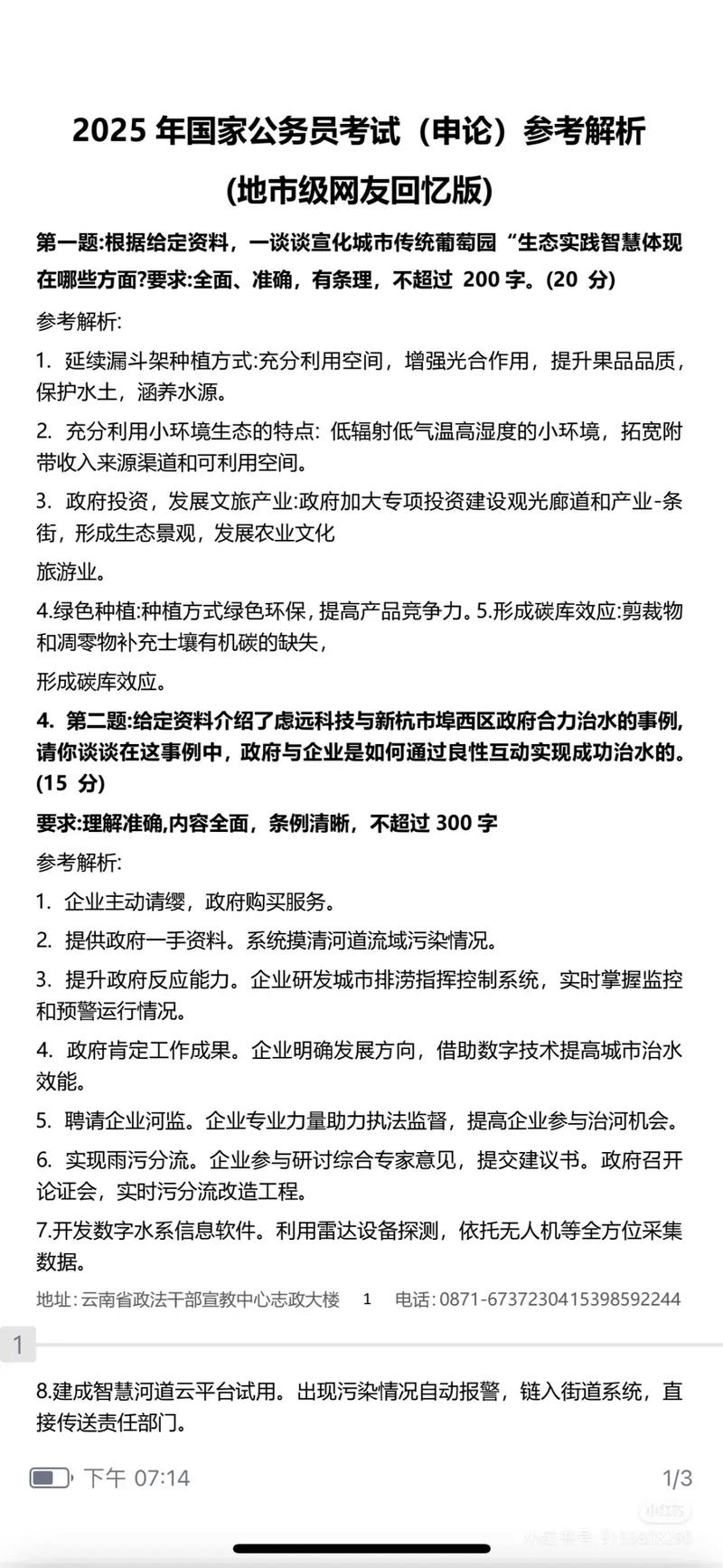 2025国考大纲有哪些变化？-图1