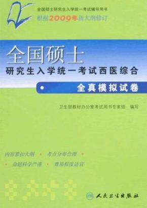 考研西医综合全国统一命题吗？-图1