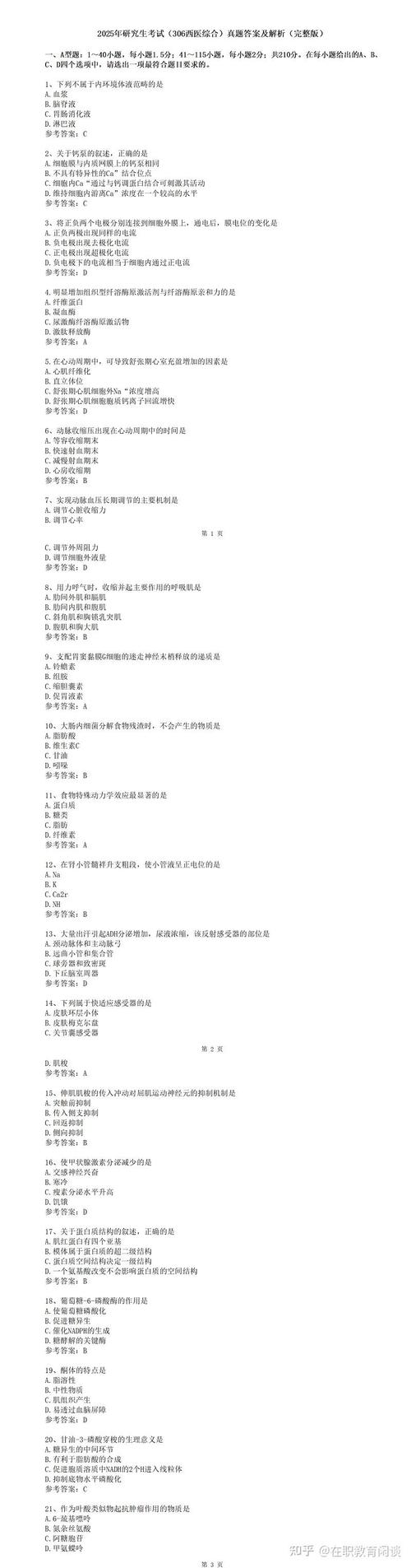 考研西医综合全国统一命题吗？-图3