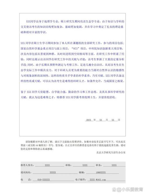 专家推荐信怎么写 考博-图1