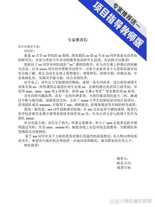 专家推荐信怎么写 考博-图3