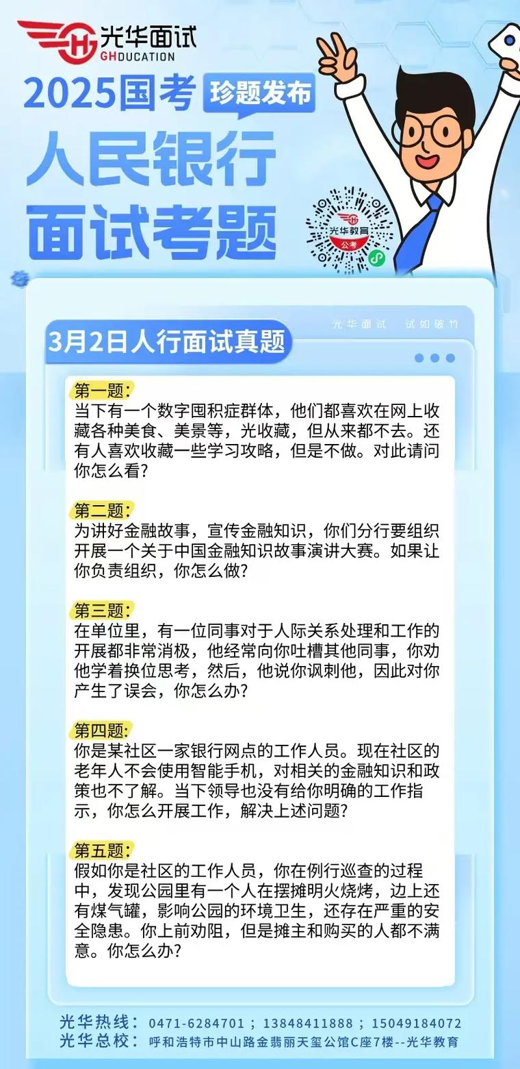 2025国考面试形式有何新变化？-图2