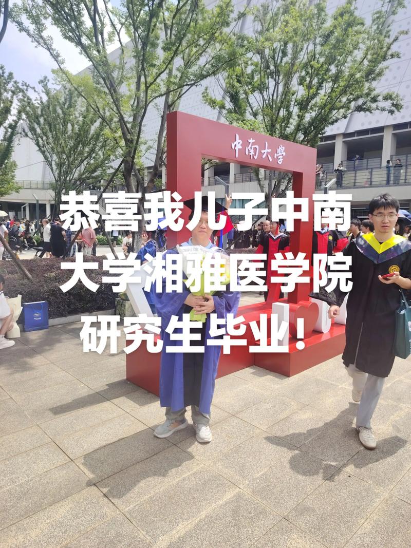 湘雅医学院考博2025-图1