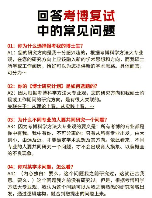 考博复试常问哪些问题？-图1