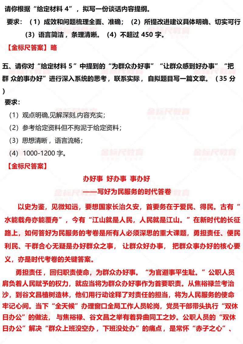 2025国考答案官方发布？真题解析与估分入口在哪里？-图3