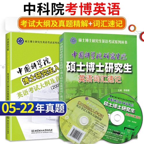 中科院考博免考英语，是政策放宽还是另有标准？-图1