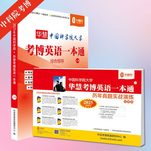 中科院考博免考英语，是政策放宽还是另有标准？-图3