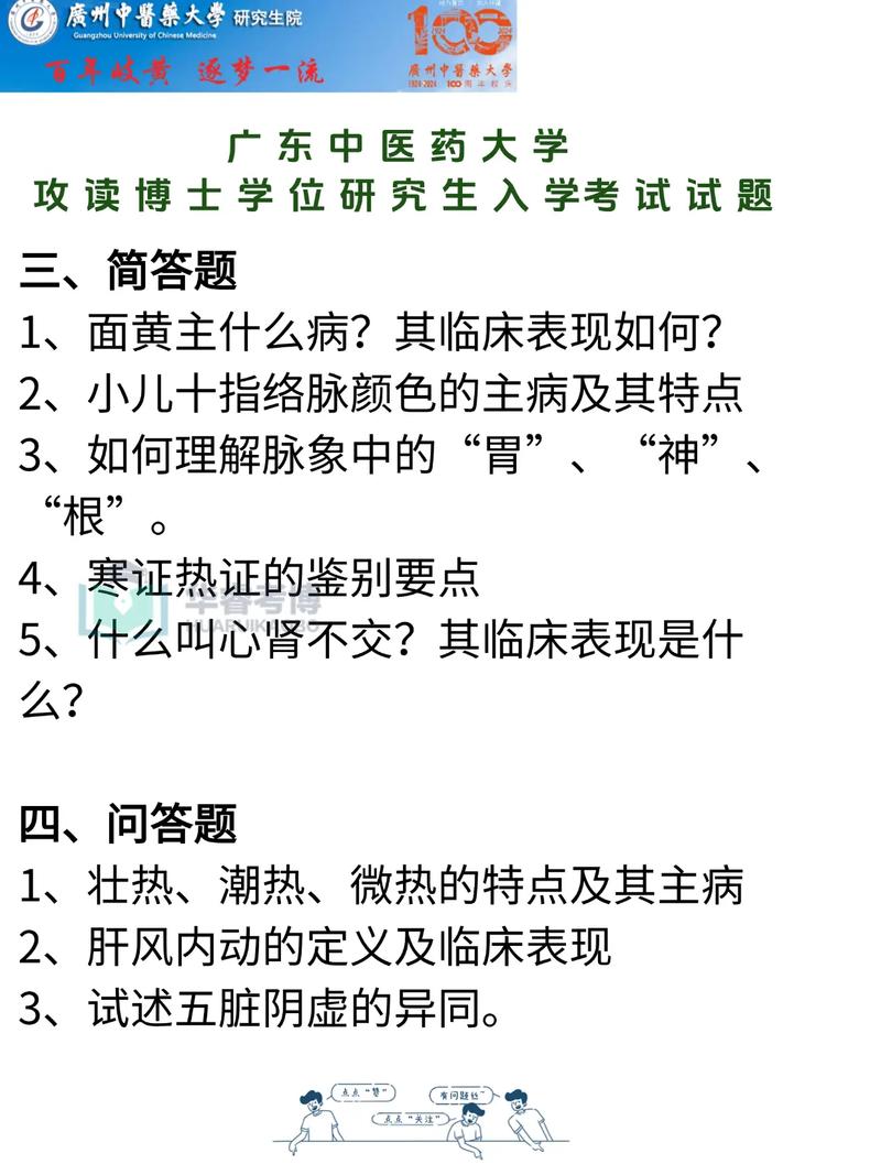 中医药大学考博针灸试题有哪些重点？-图3