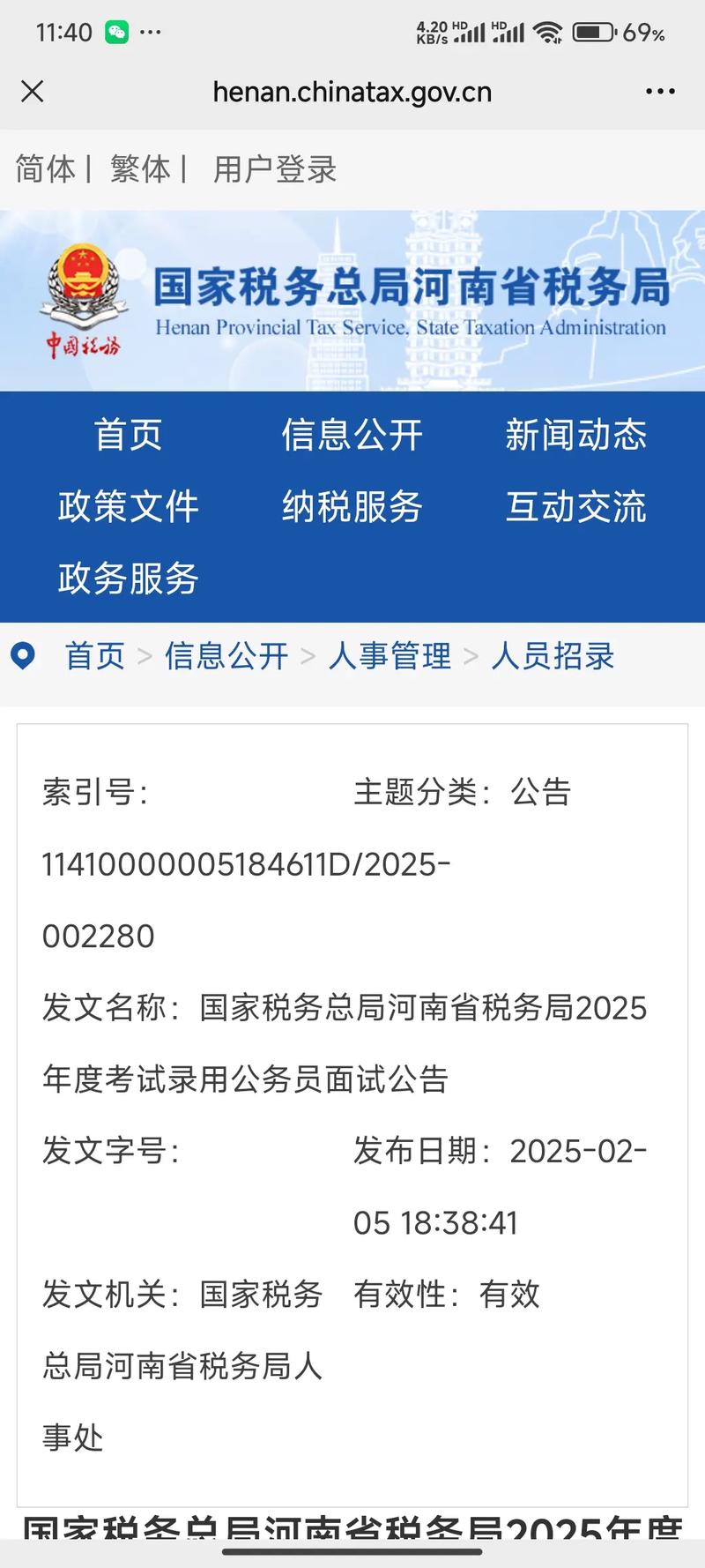 2025国考开平国税何时报名？-图1