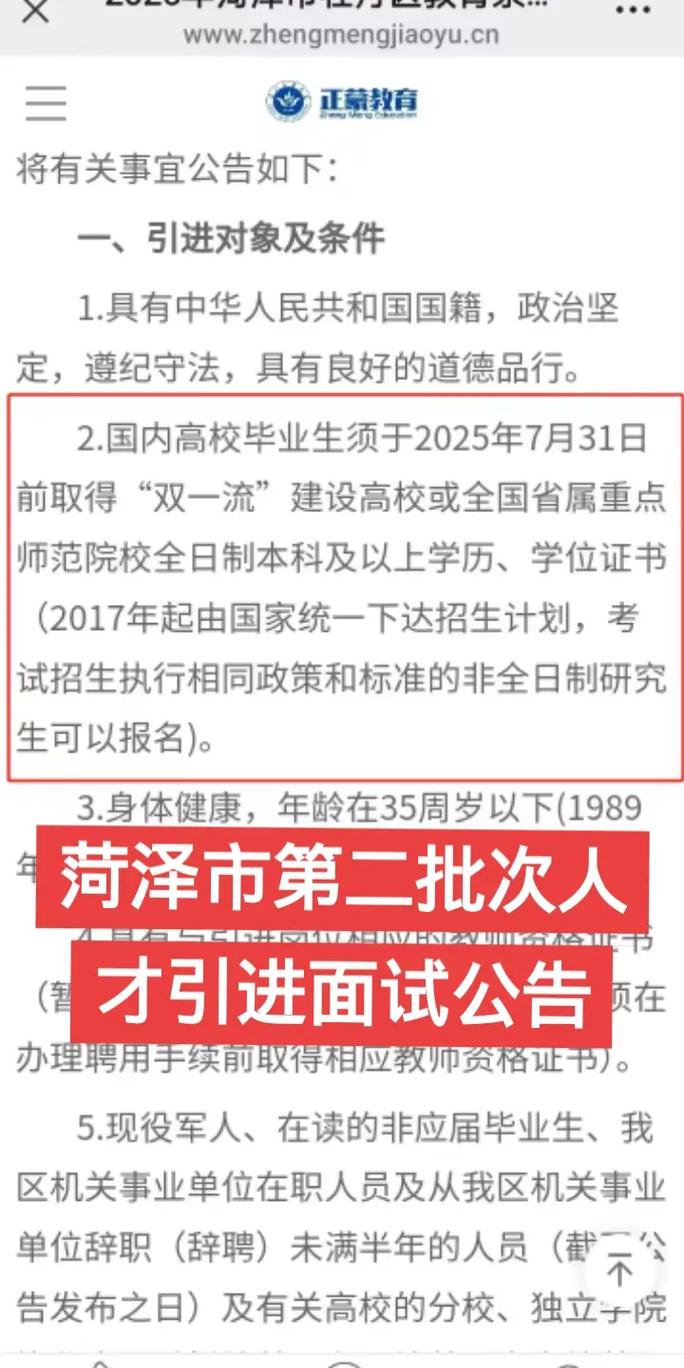 2025国考菏泽面试考什么？-图1