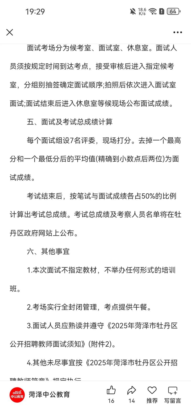 2025国考菏泽面试考什么？-图2