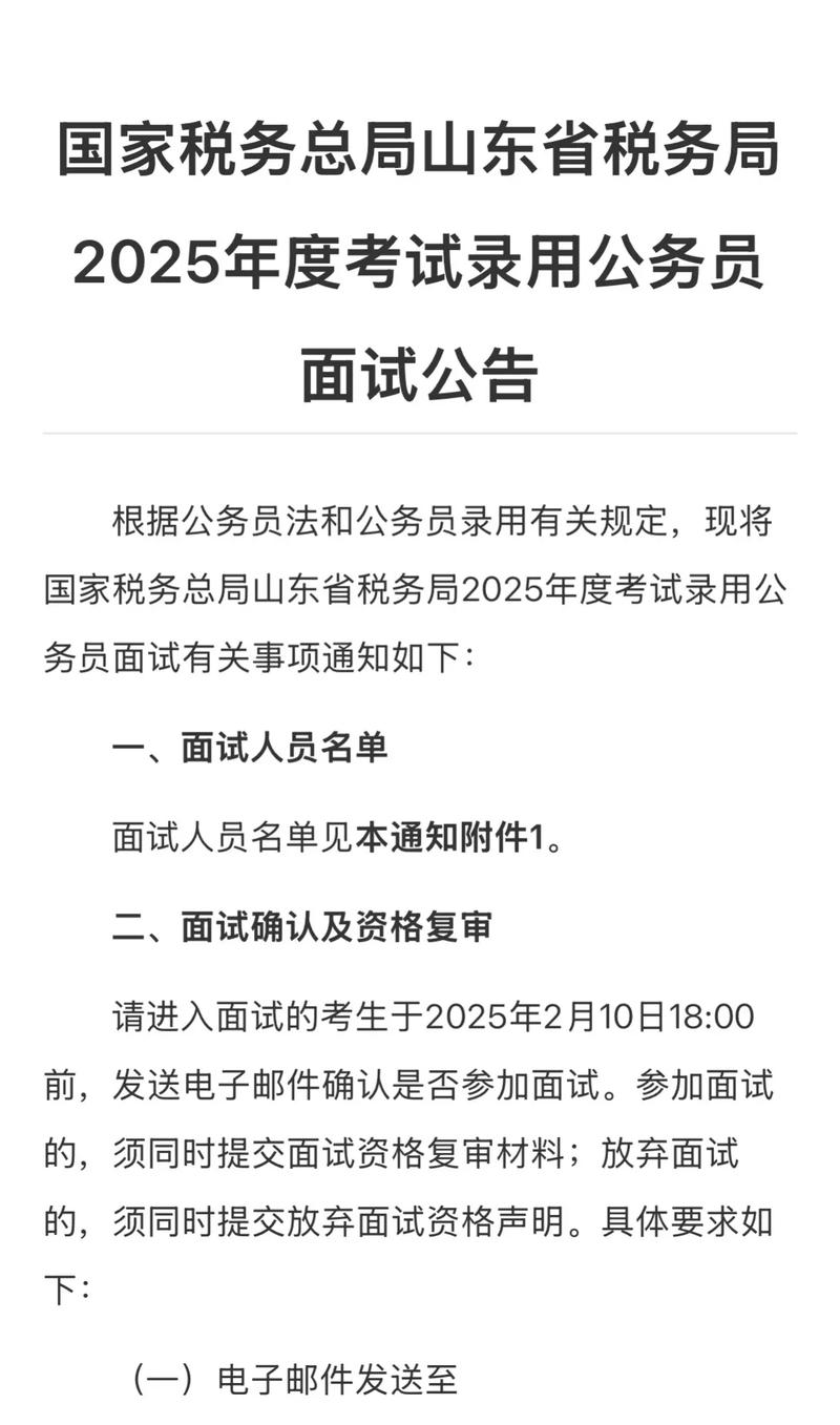 2025山东国考国税何时报名？-图1
