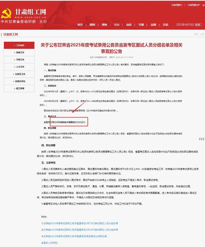 2025国考国税录用何时启动?-图1 2025国考国税录用何时启动?-图1